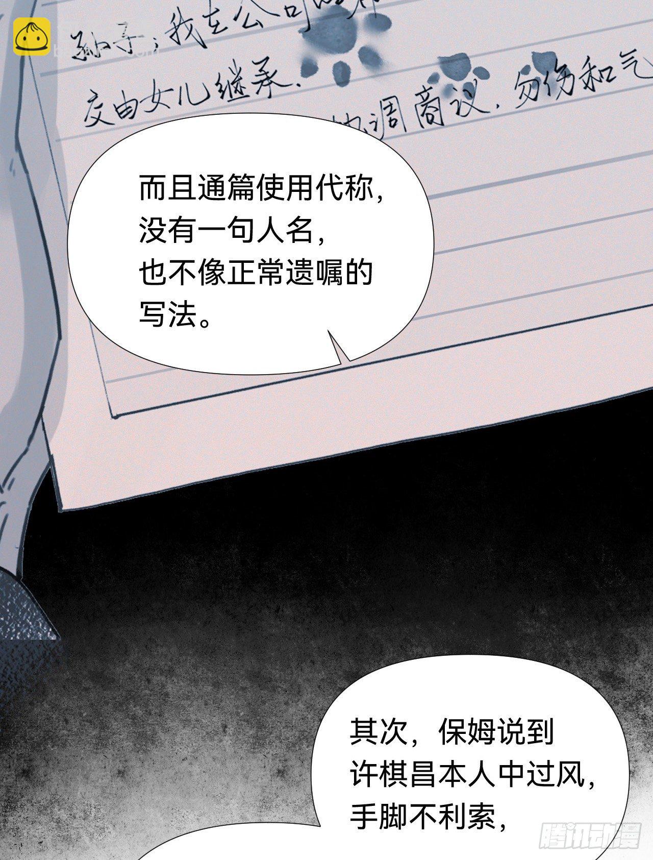 五子夺算&middot;04(1/2)-第117话