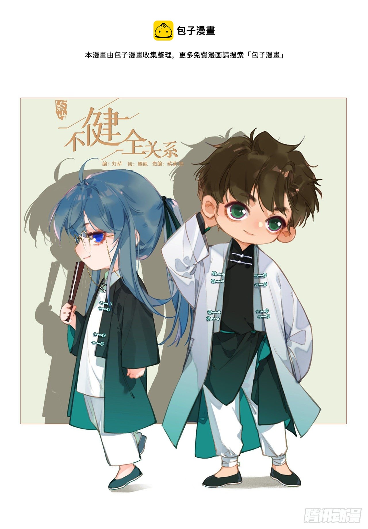 五子夺算&middot;10(1/2)-第123话