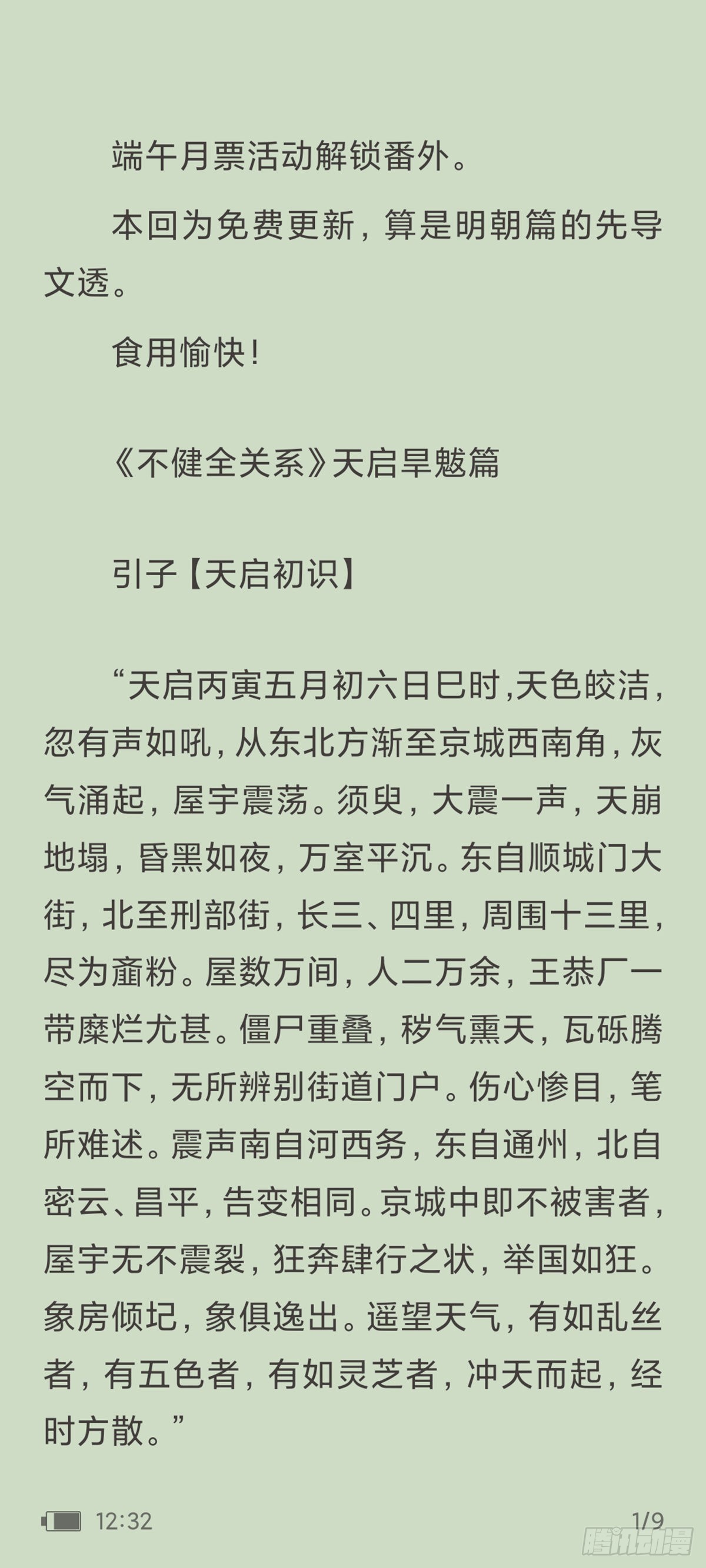 天启旱魃篇引子&middot;【天启初识】-第127话