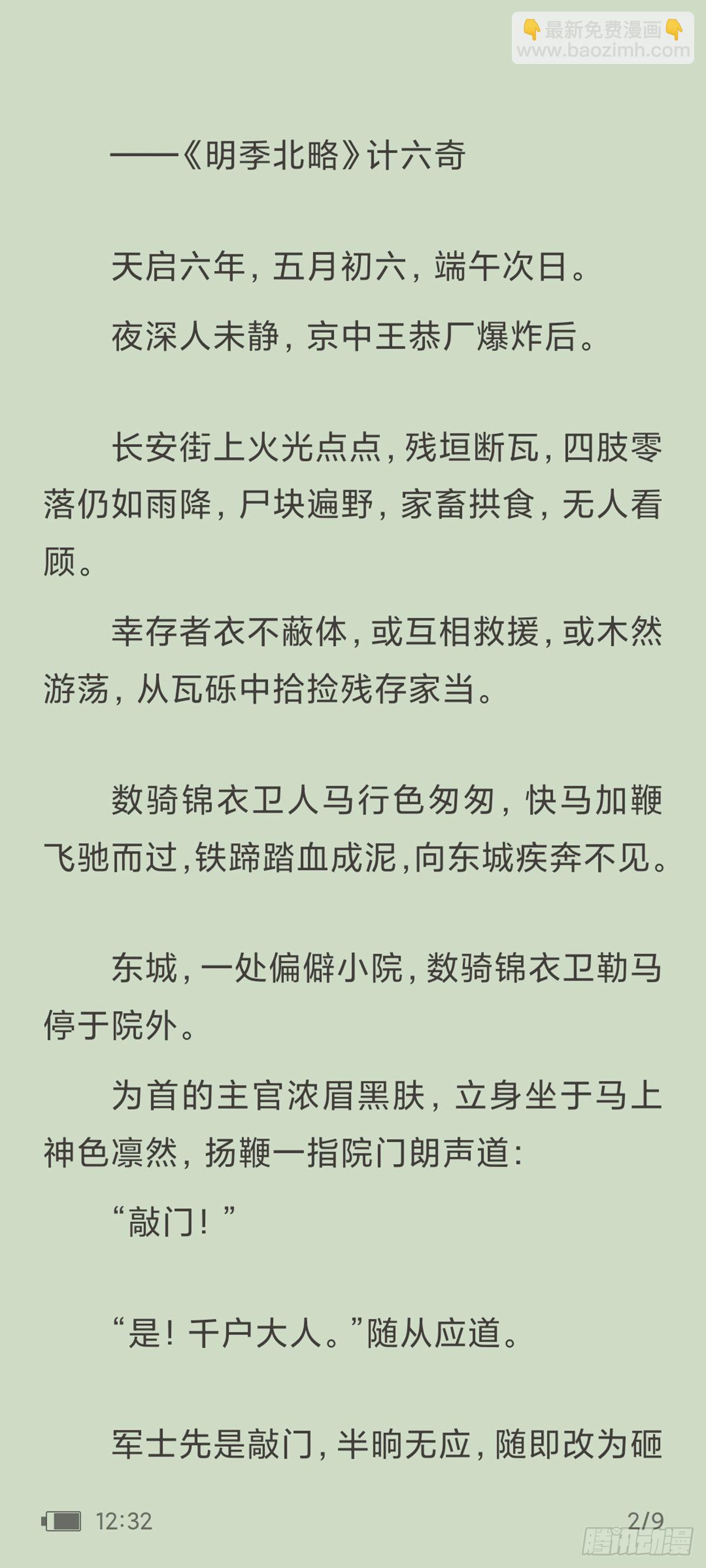 天启旱魃篇引子&middot;【天启初识】-第127话