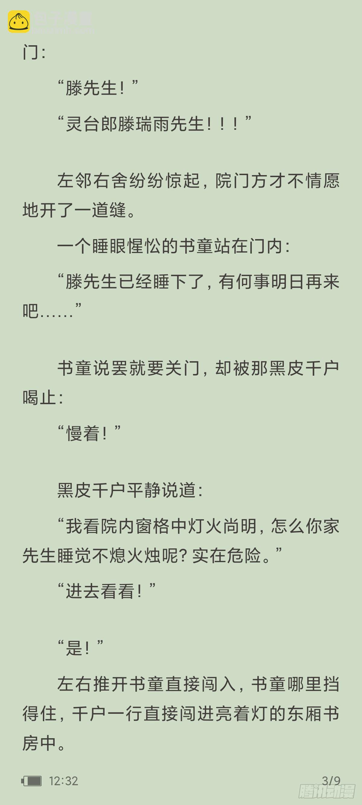 天启旱魃篇引子&middot;【天启初识】-第127话