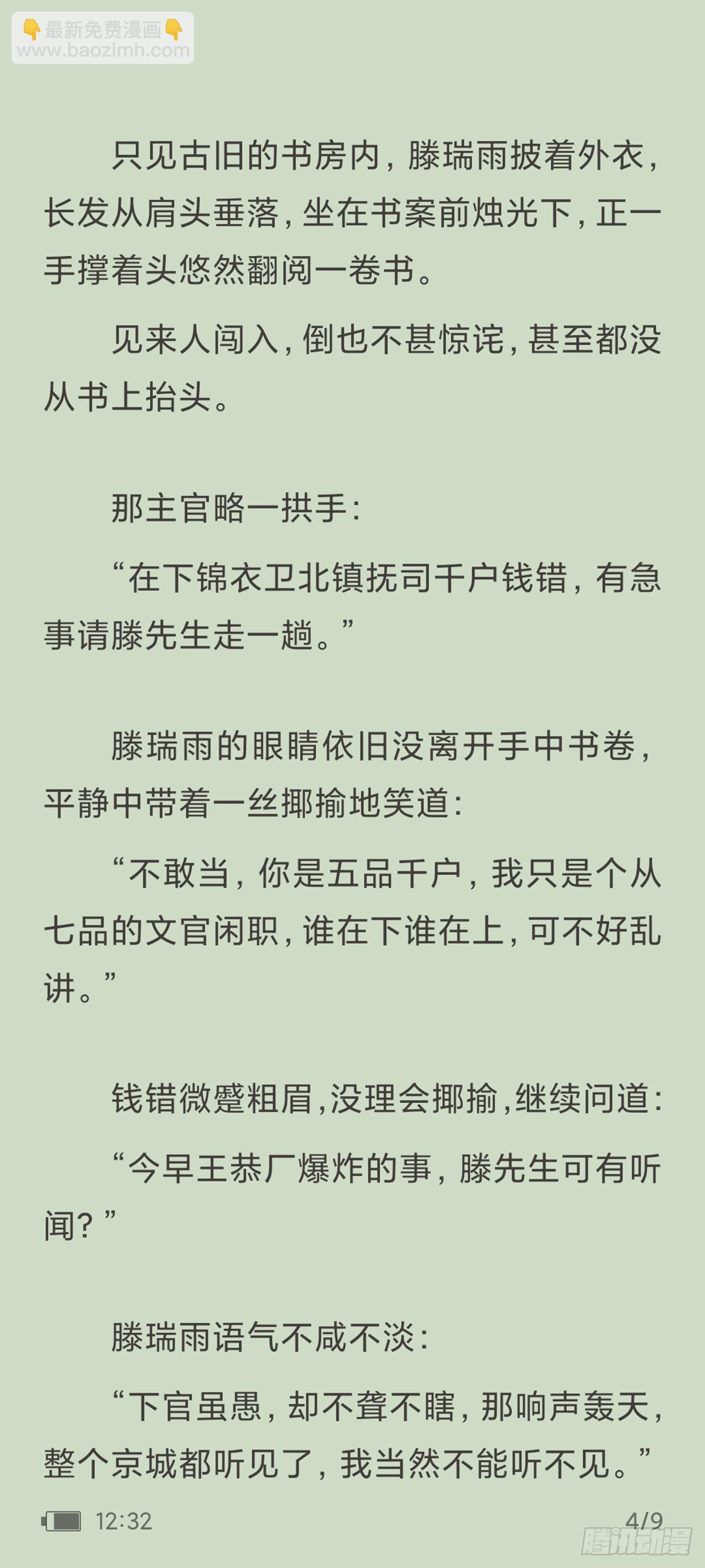 天启旱魃篇引子&middot;【天启初识】-第127话