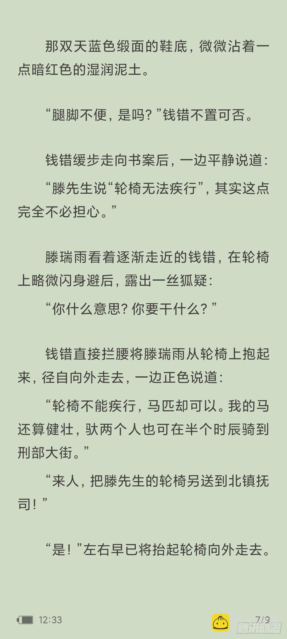 天启旱魃篇引子&middot;【天启初识】-第127话