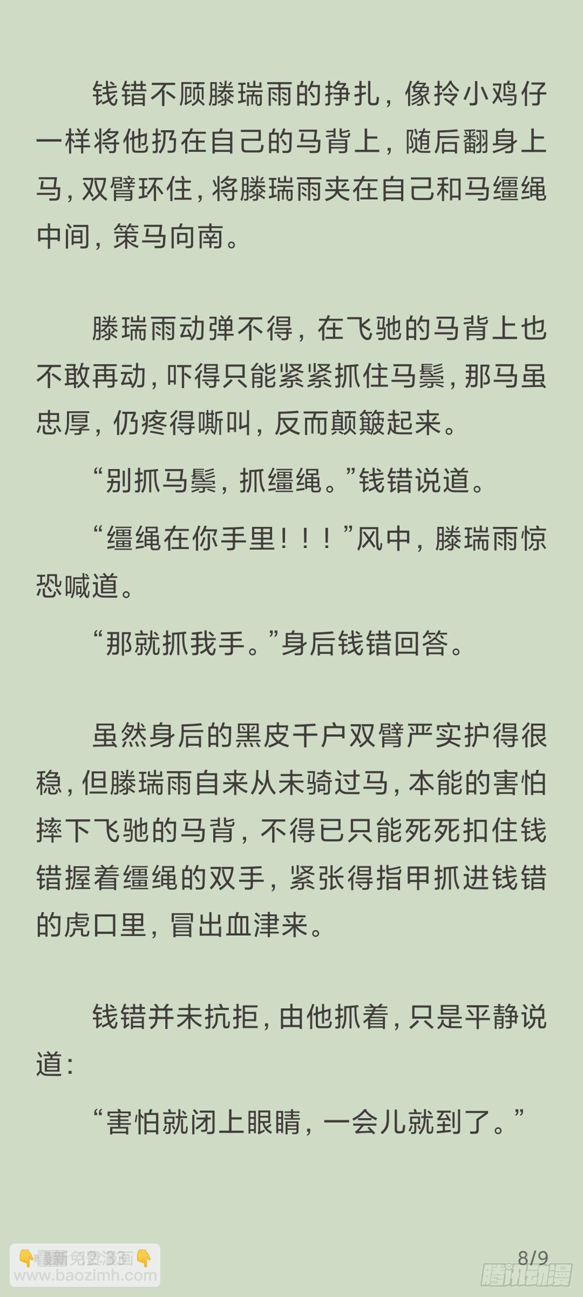 天启旱魃篇引子&middot;【天启初识】-第127话