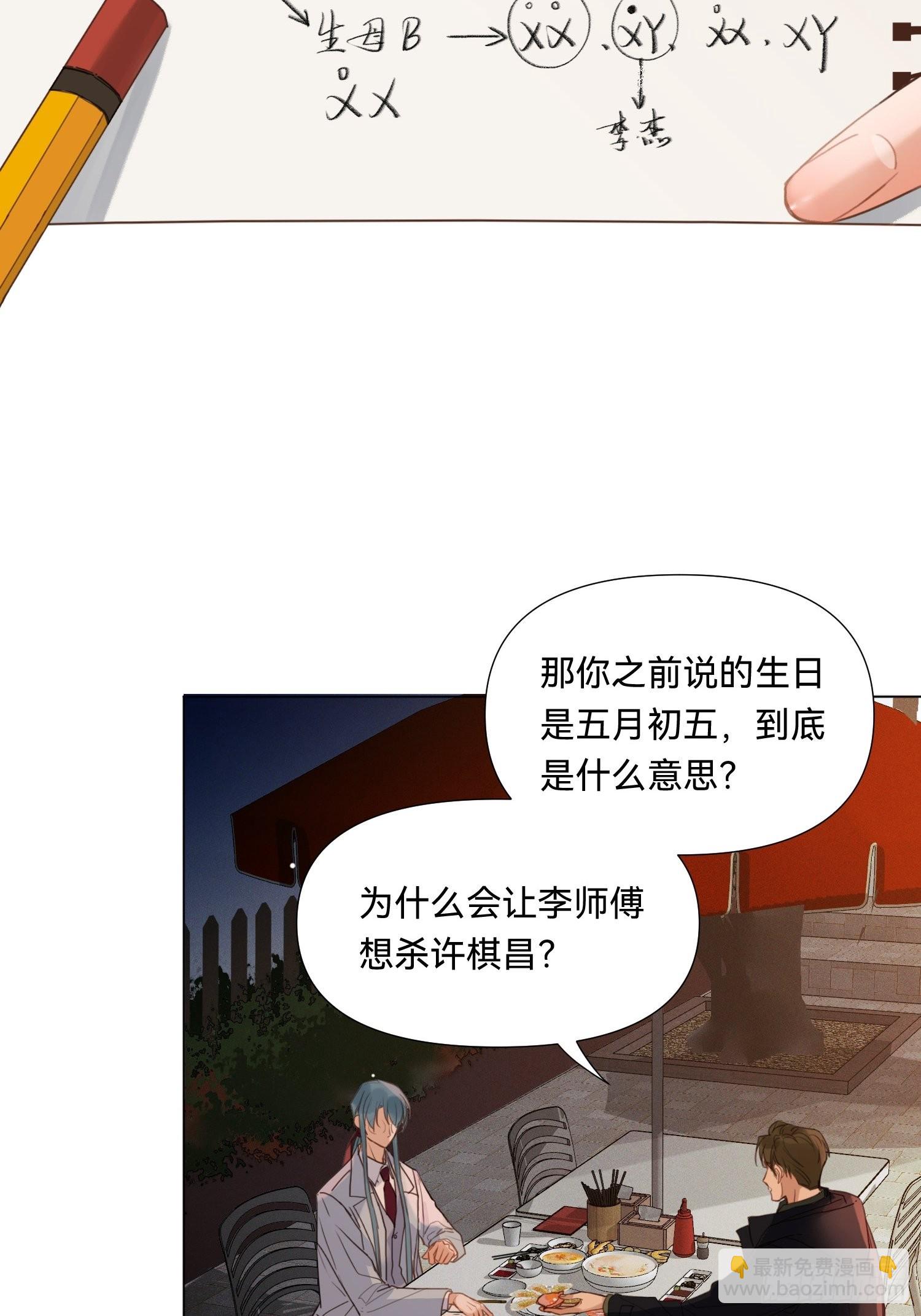 五子夺算&middot;19-第133话