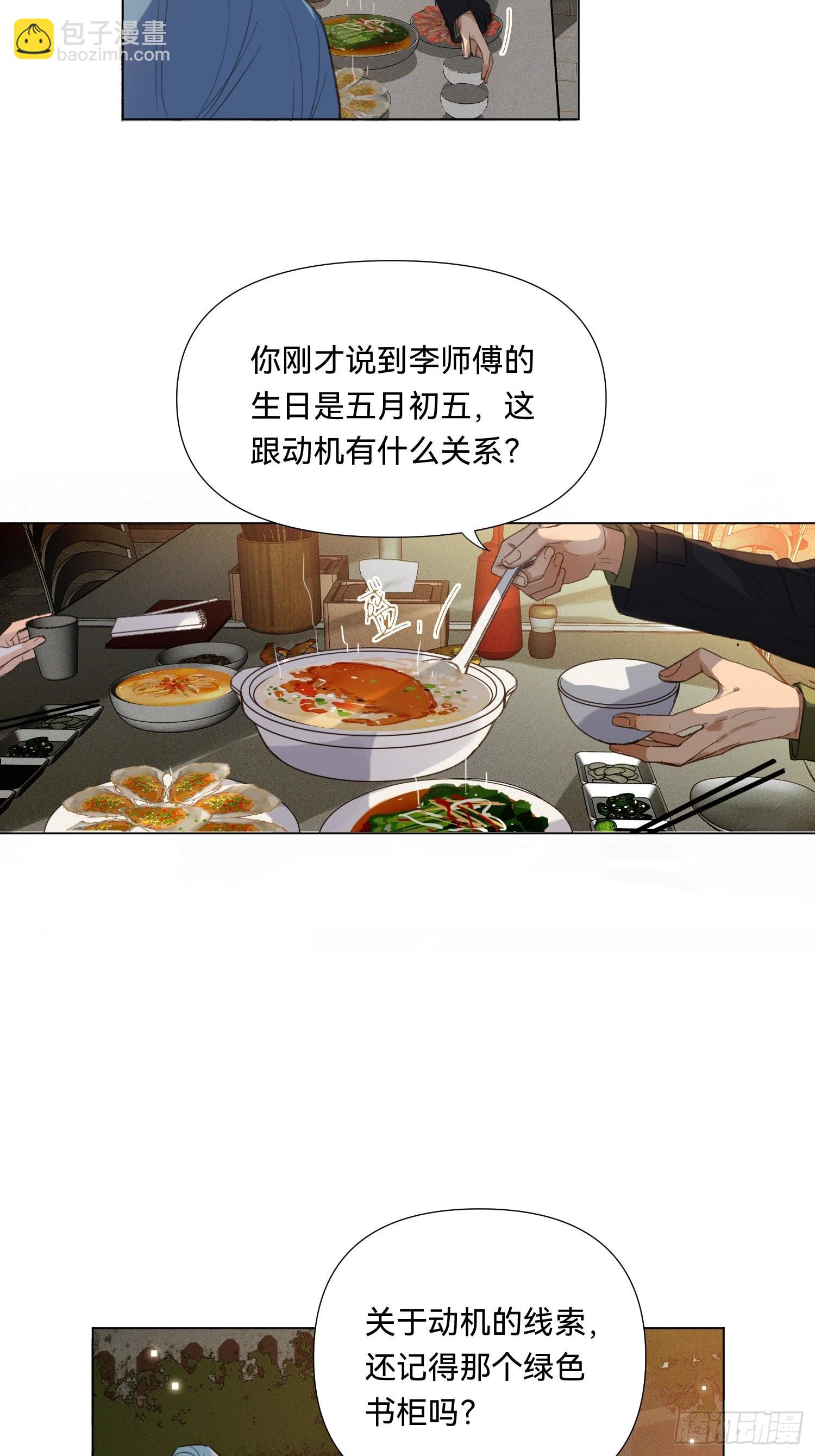 五子夺算&middot;19-第133话