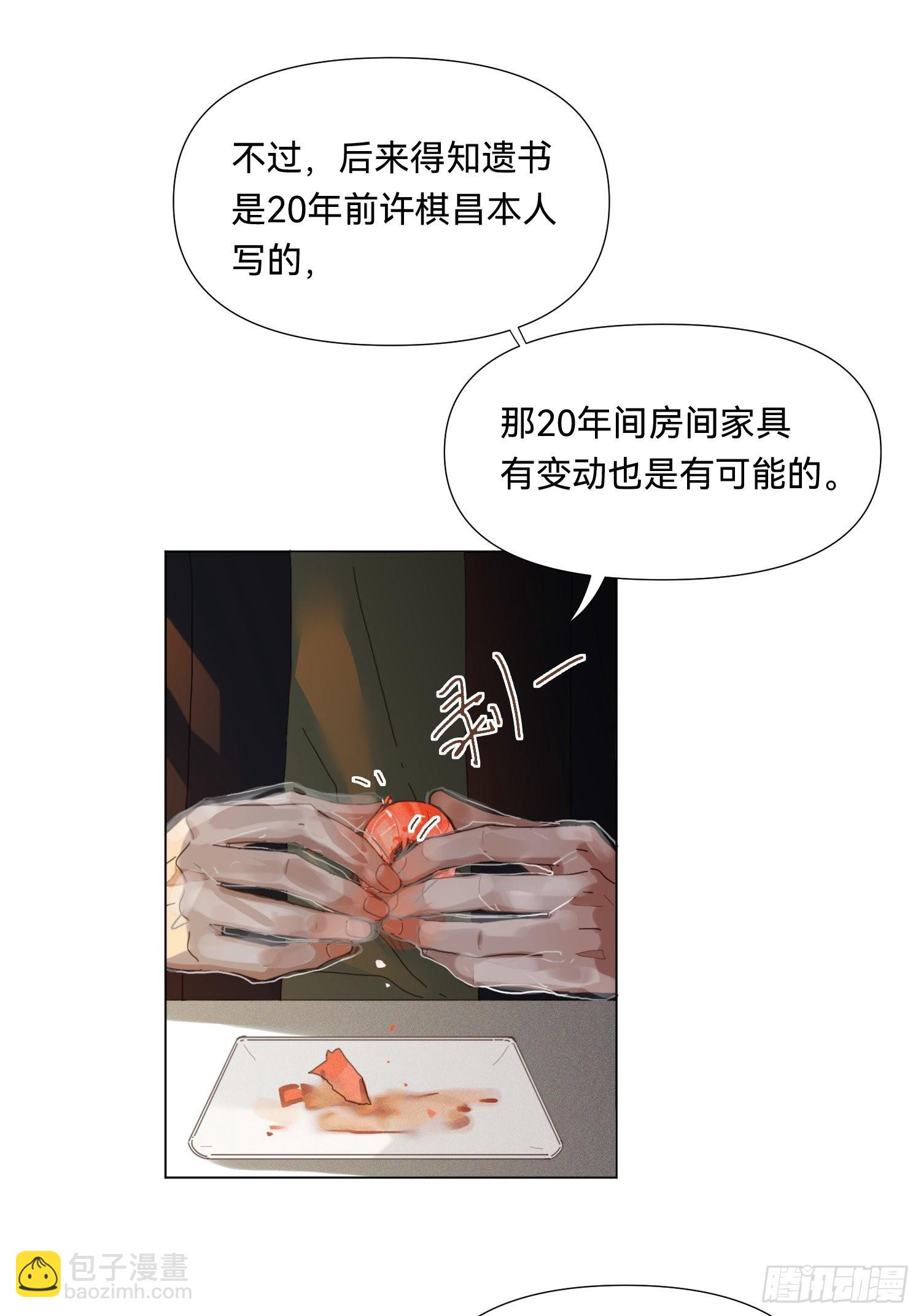 五子夺算&middot;19-第133话