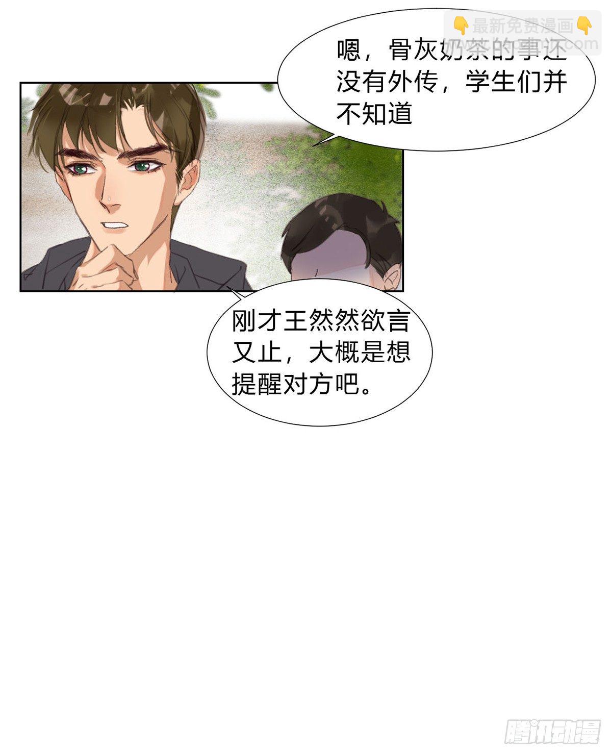 骨灰奶茶12(1/2)-第15话