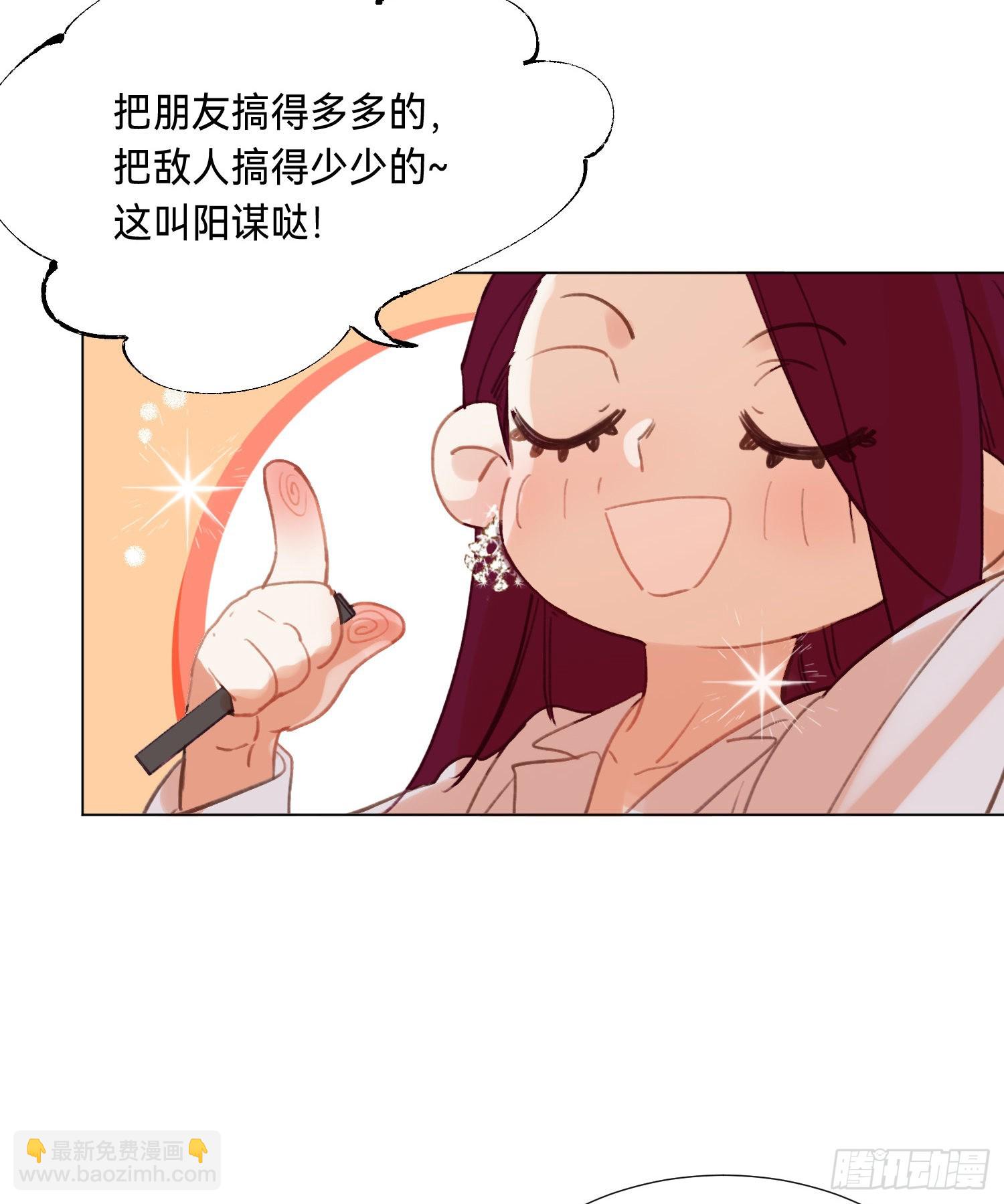 五子夺算&middot;后编11(1/2)-第143话