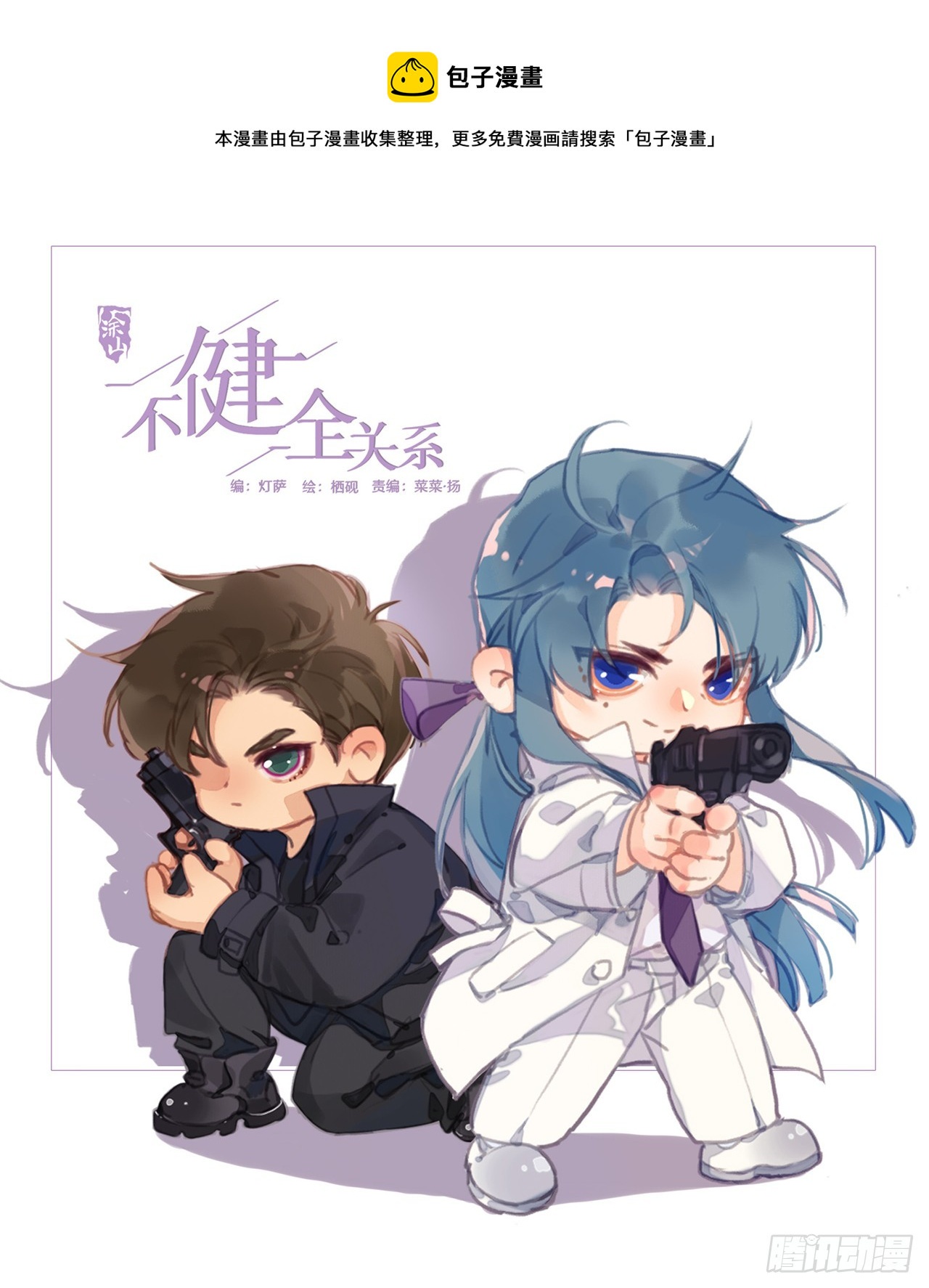 五子夺算&middot;后编15-第147话