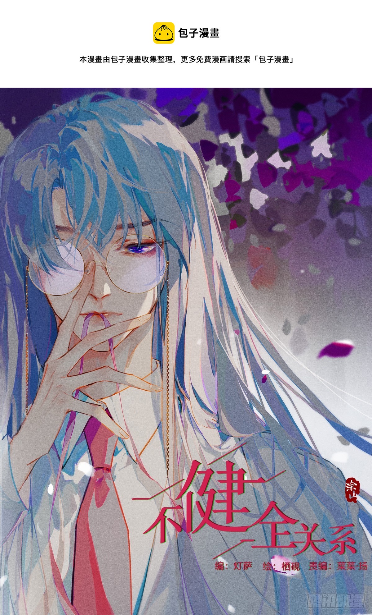 五子夺算&middot;后编17-第149话