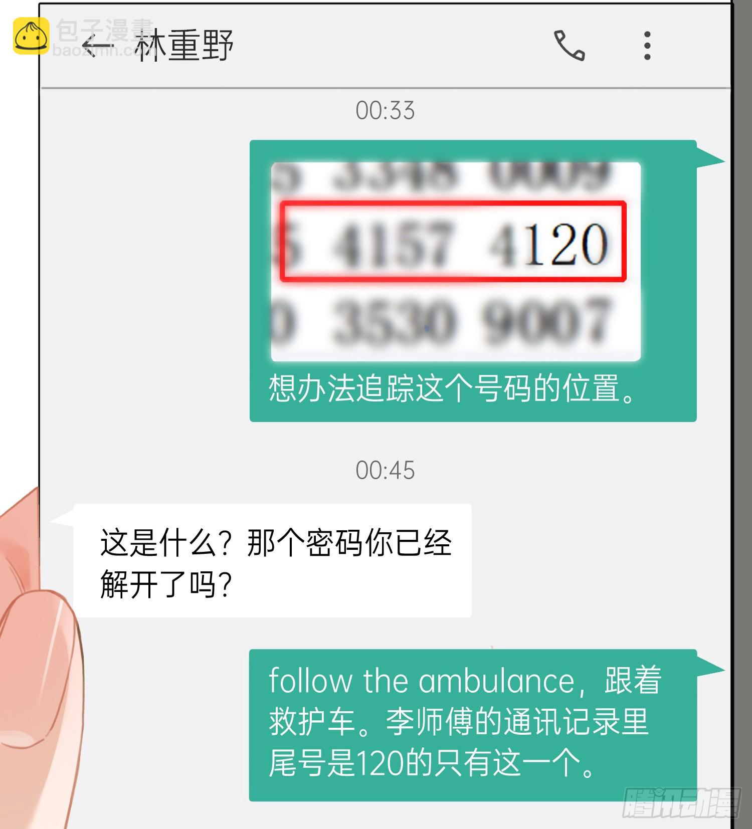 五子夺算&middot;后编19-第151话