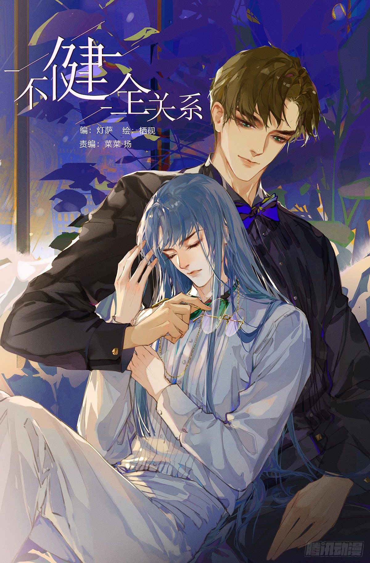骨灰奶茶14-第17话