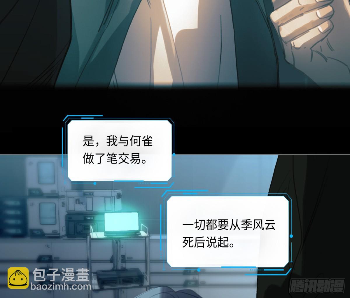 预言弥散&middot;08(1/2)-第213话