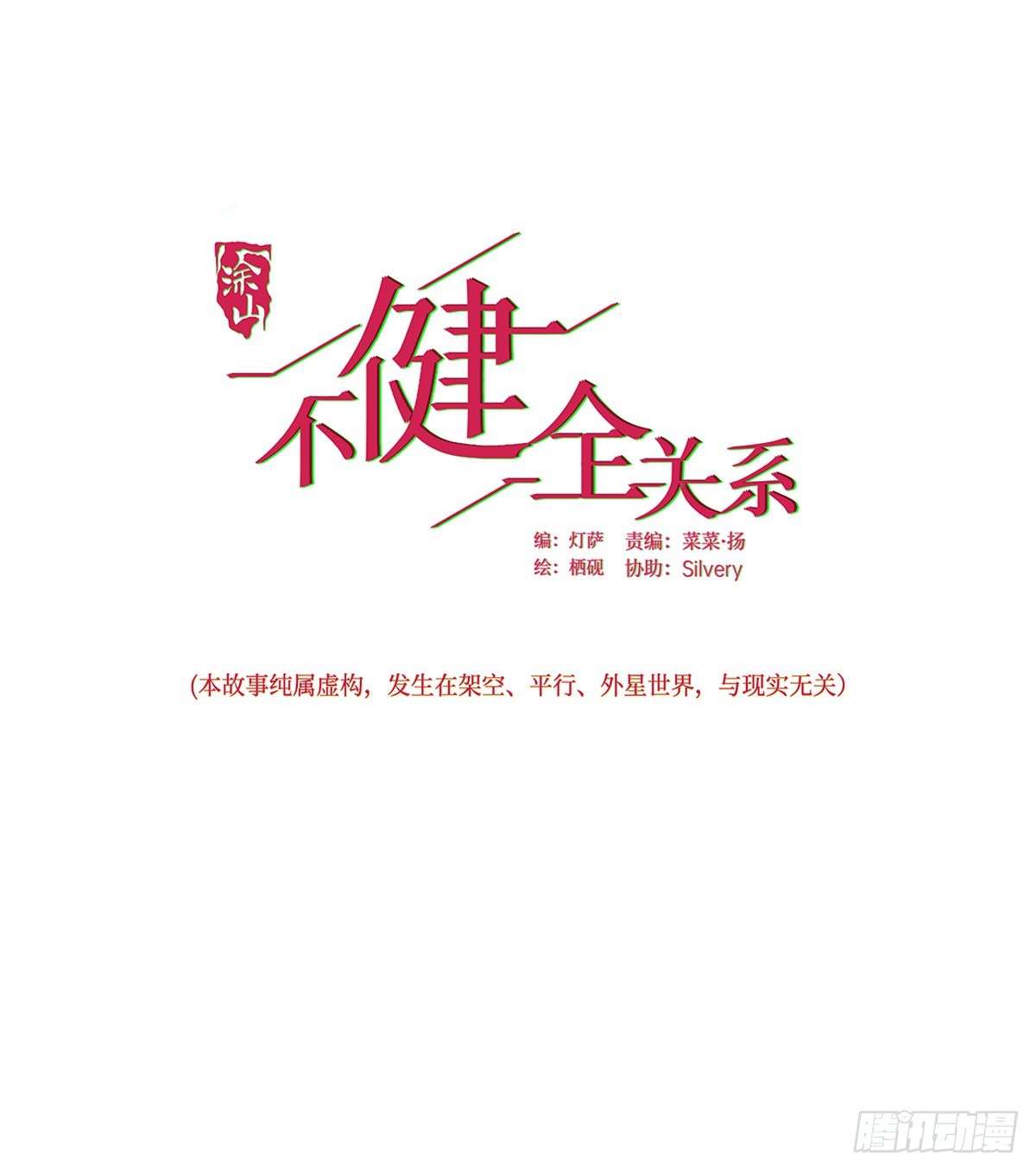 预言弥散&middot;15(1/2)-第221话