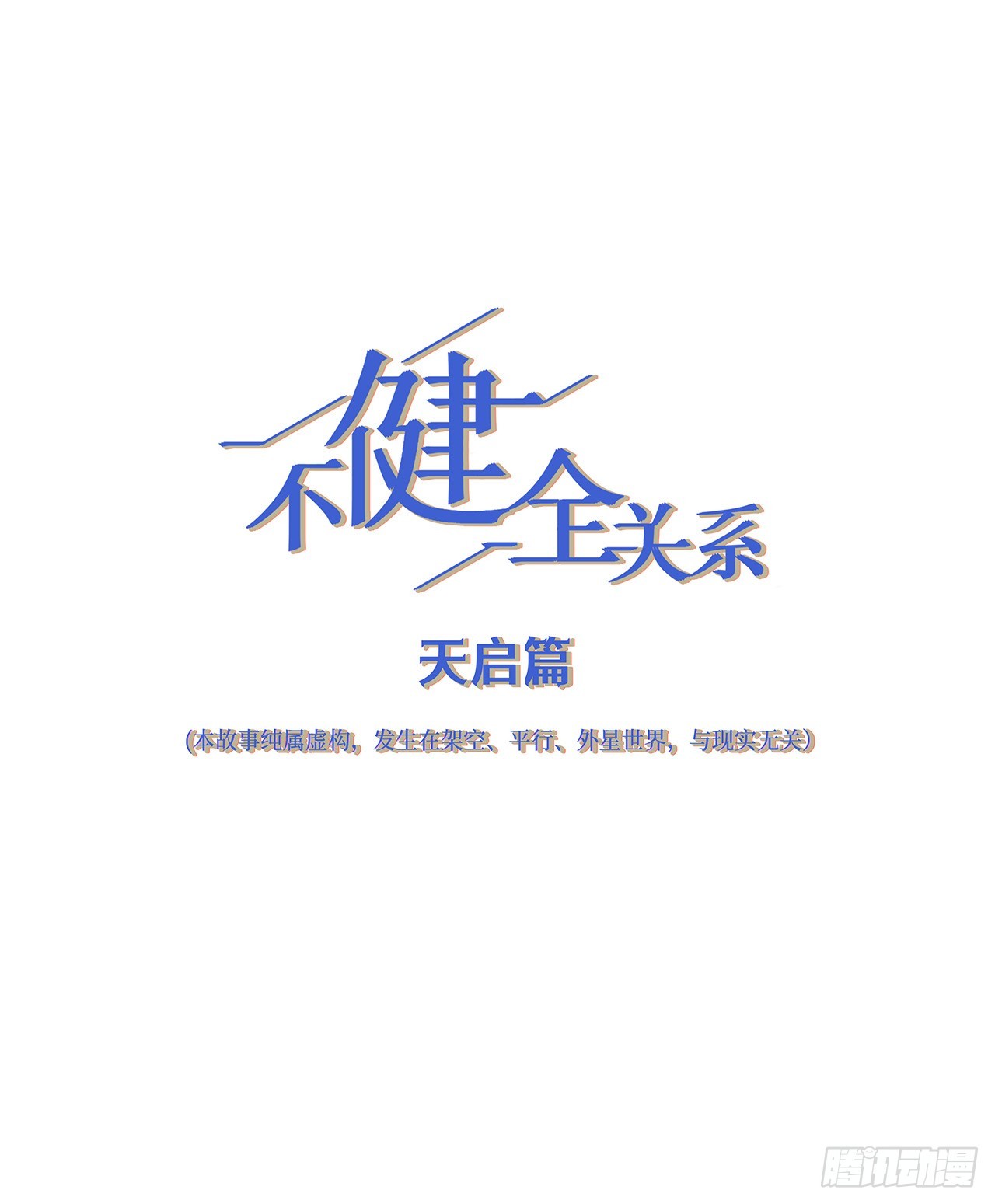 天启篇&middot;01(1/3)-第229话