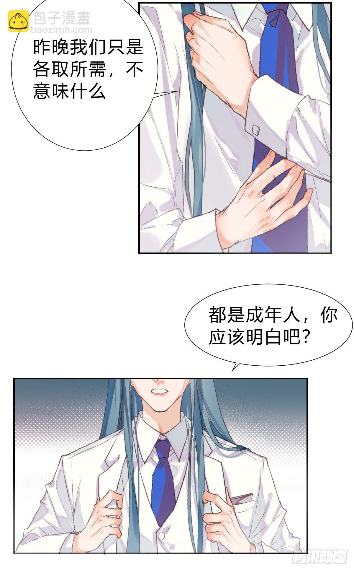 骨灰奶茶&middot;后编04-第25话