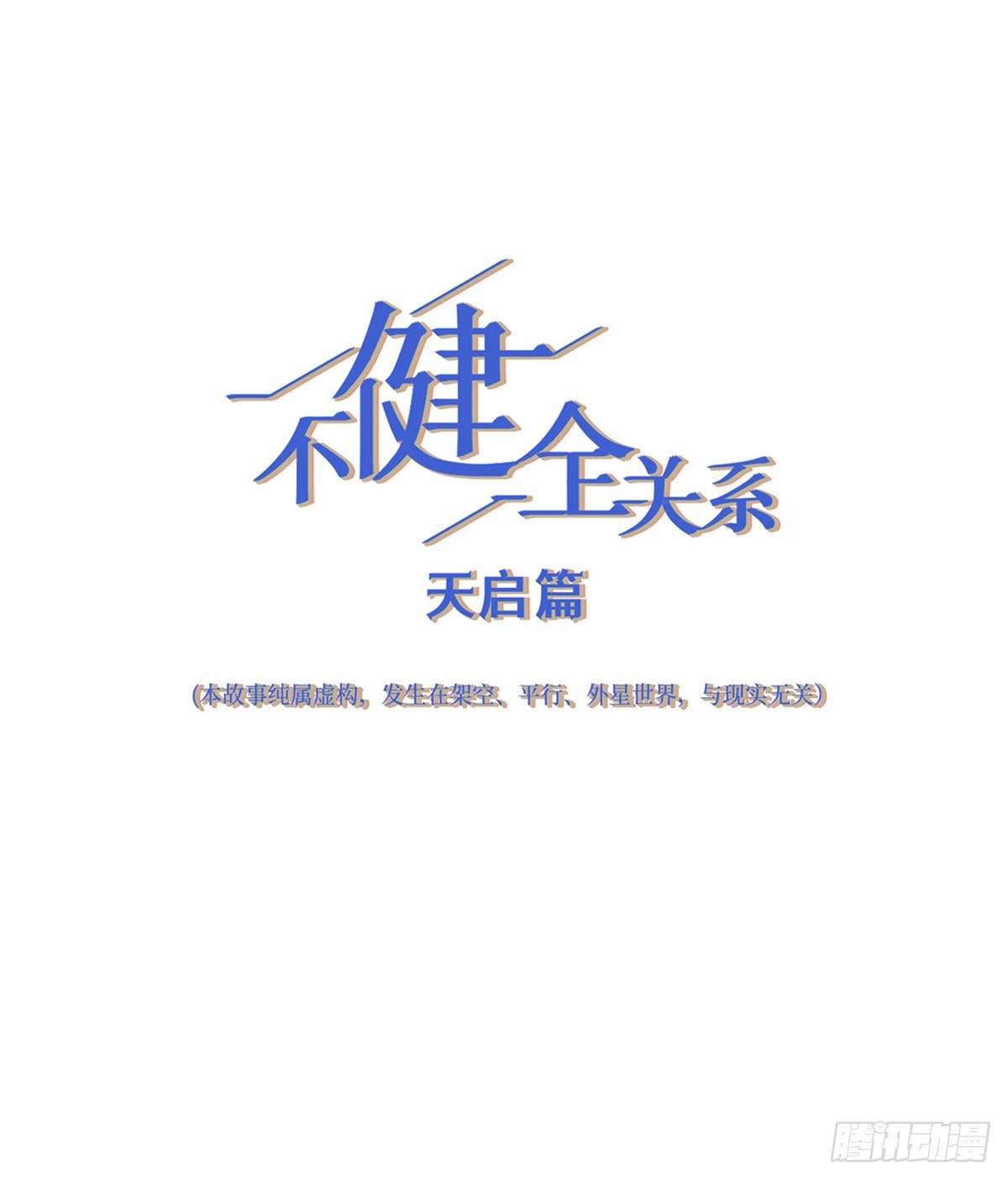 天启篇&middot;07(1/2)-第235话