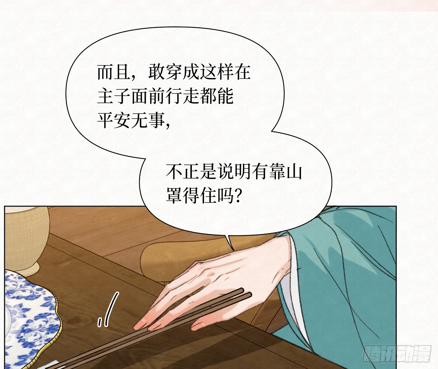 天启篇&middot;09(1/2)-第237话