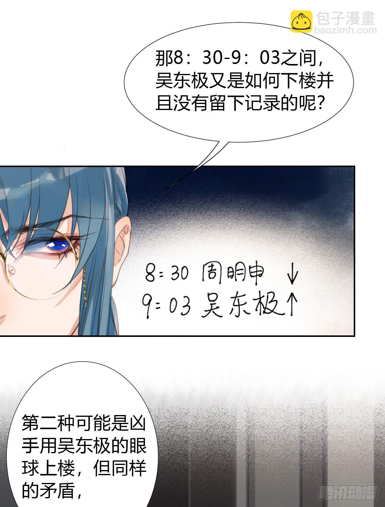 生门血衅09-第35话