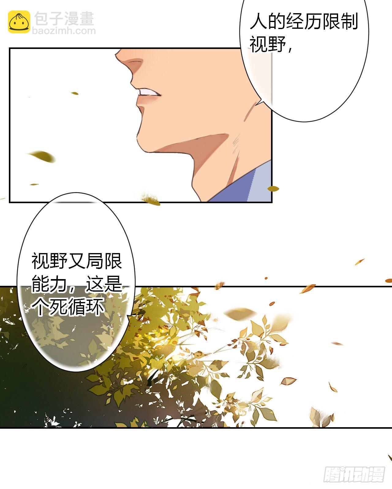 生门血衅11-第37话