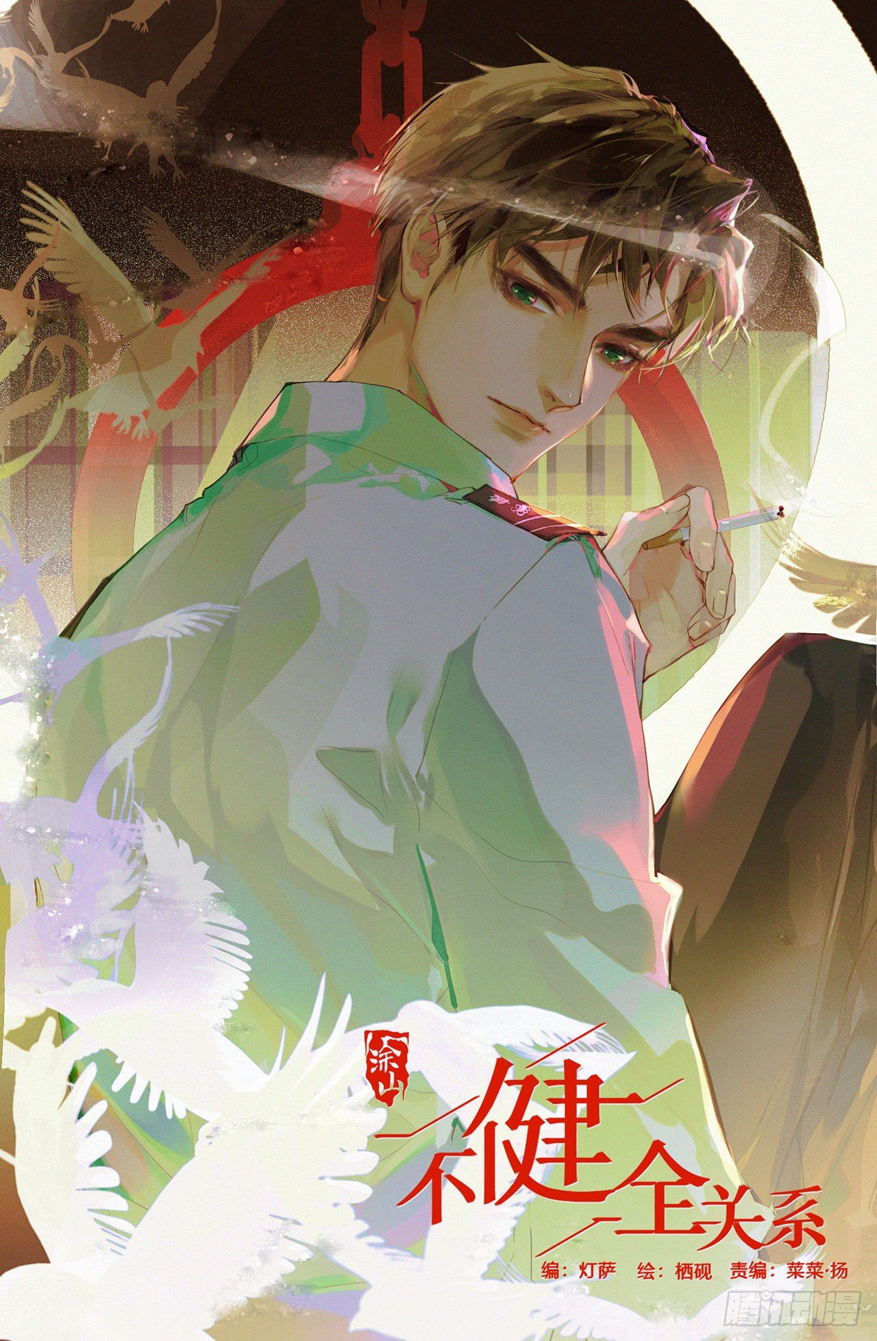 生门血衅&middot;后编02-第49话
