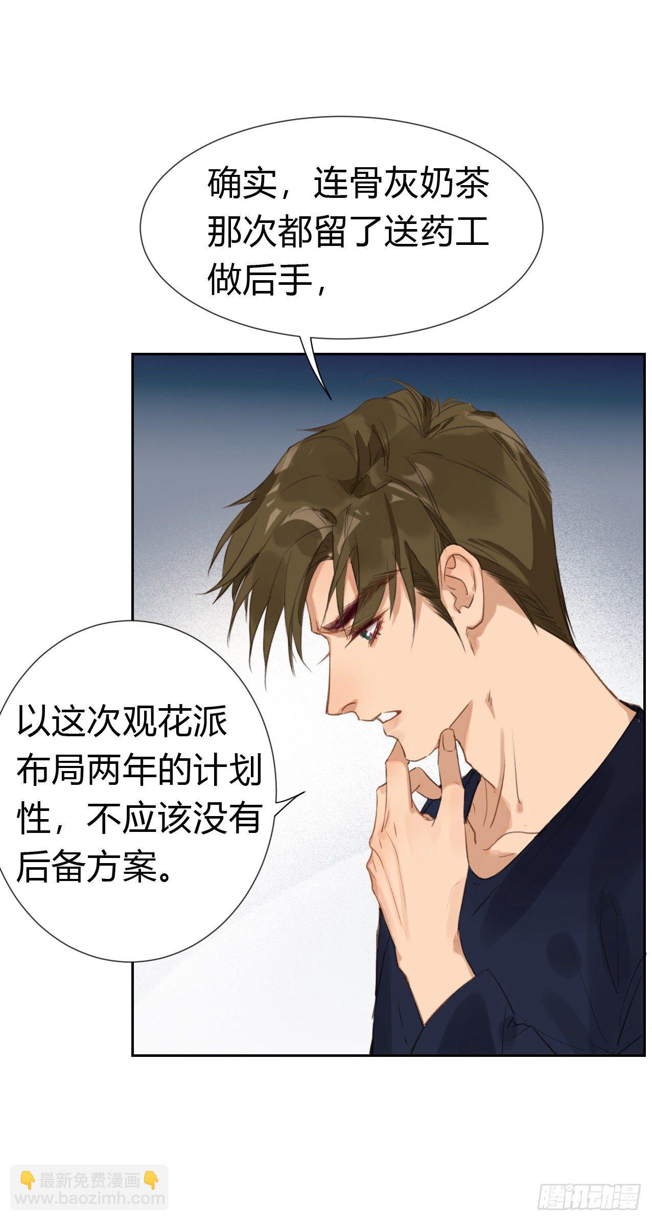 生门血衅&middot;后编06-第53话