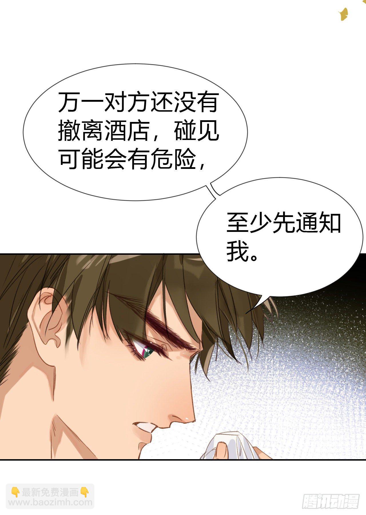 生门血衅&middot;后编06-第53话