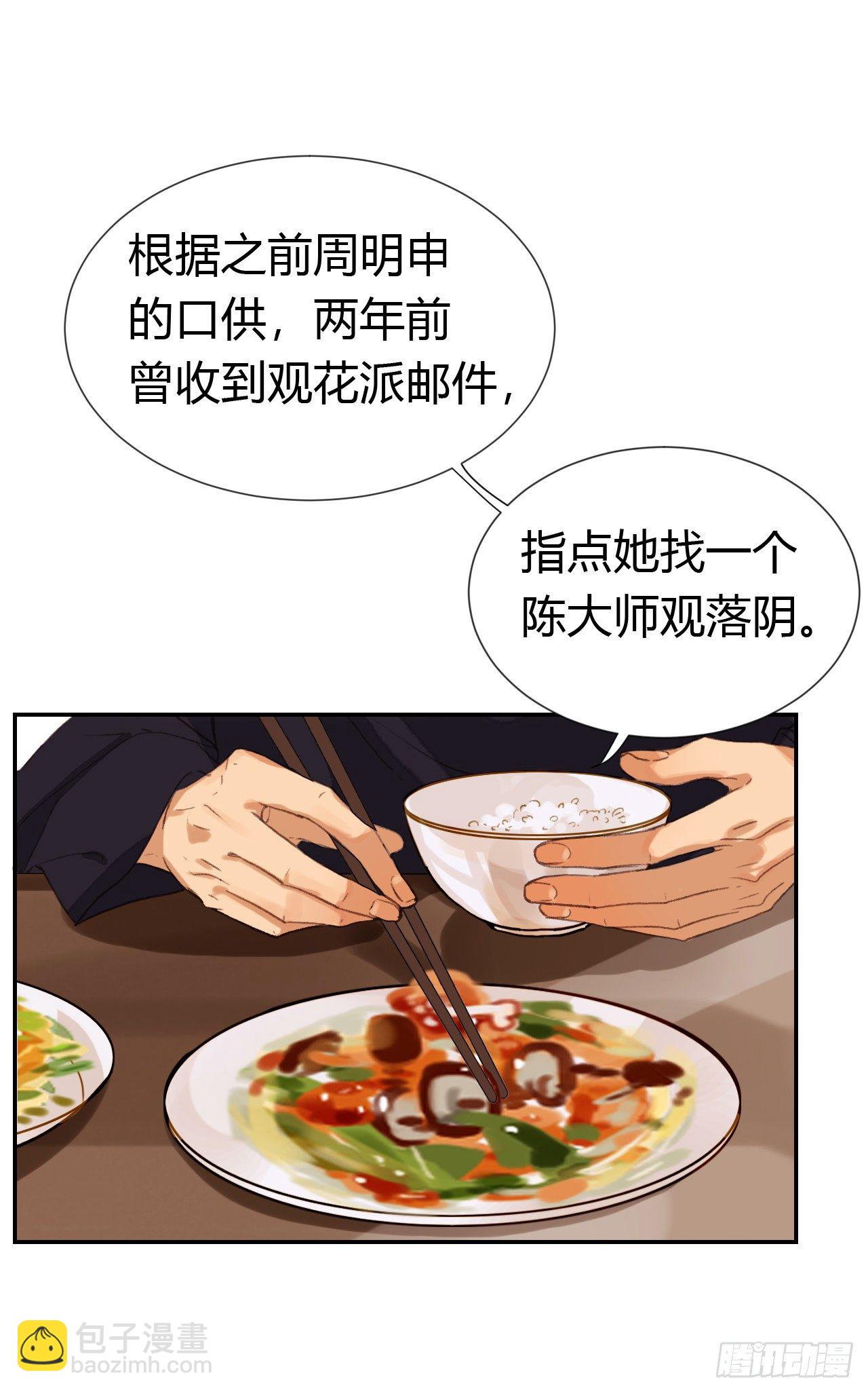 生门血衅&middot;后编08-第55话
