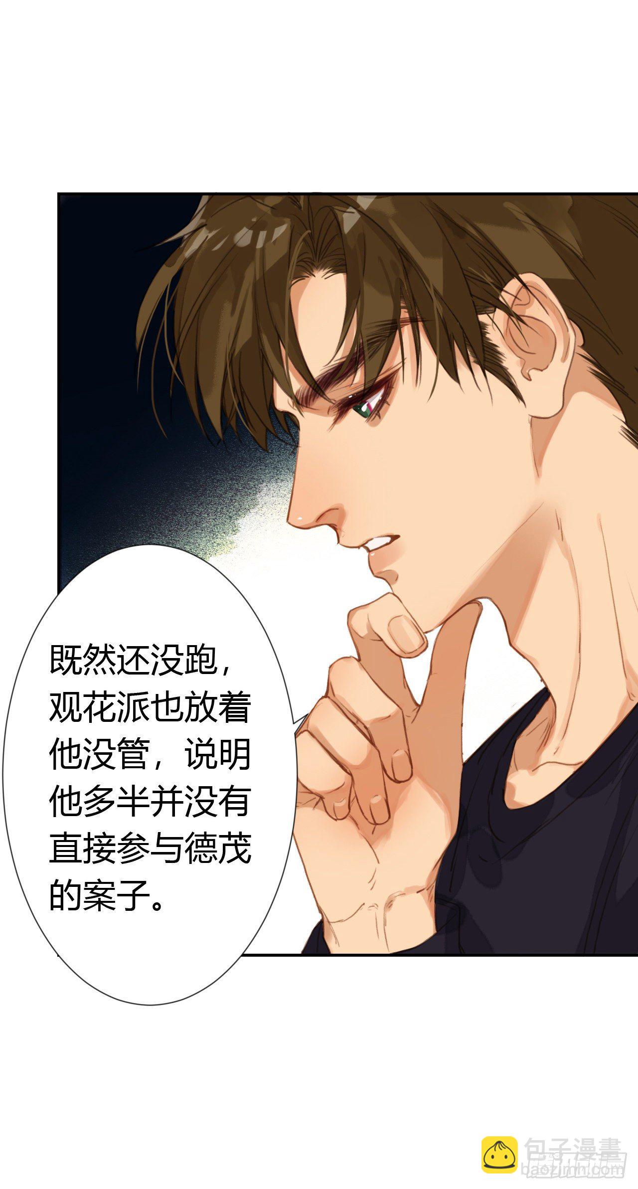 生门血衅&middot;后编08-第55话