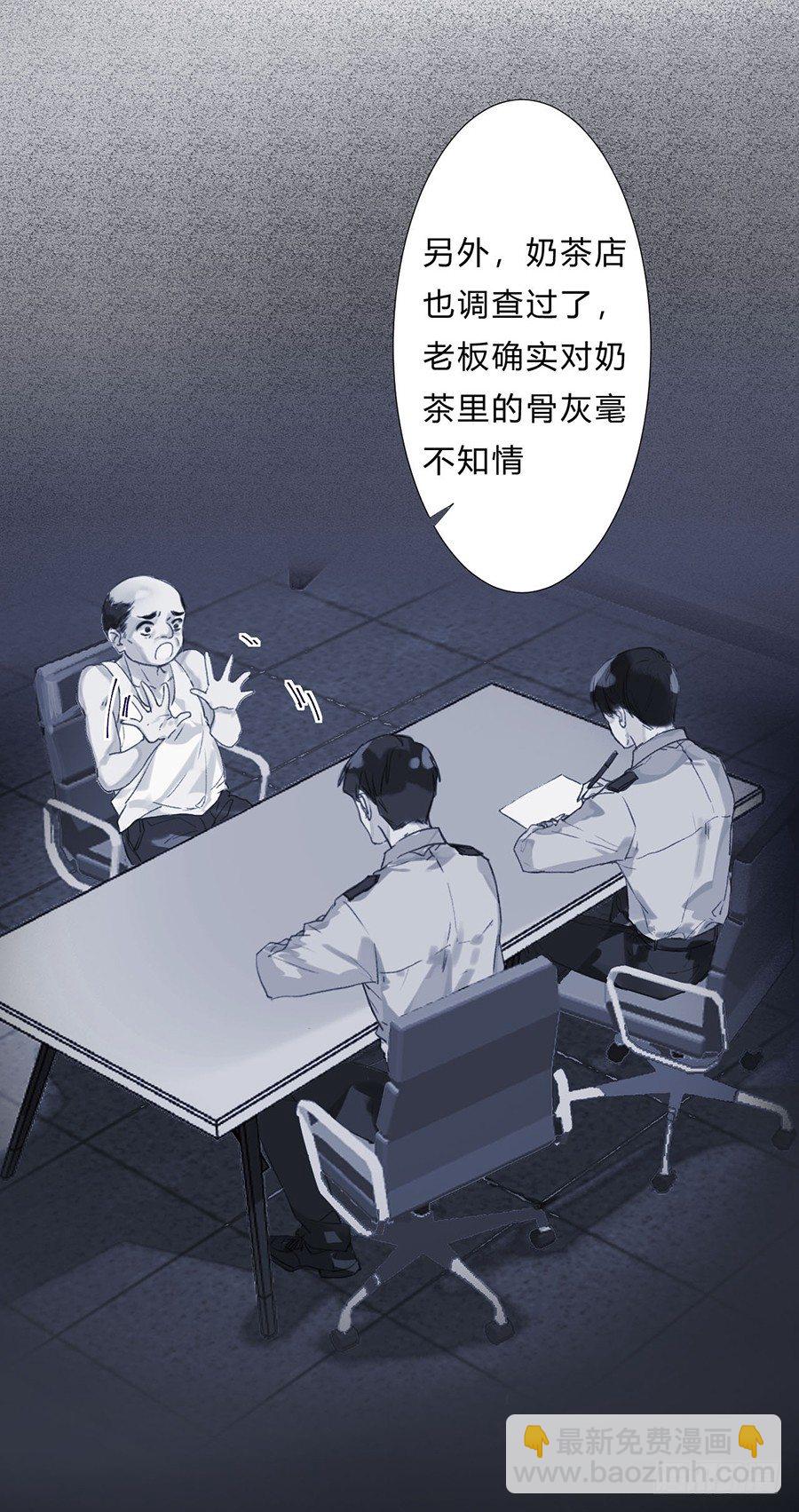 骨灰奶茶07-第9话