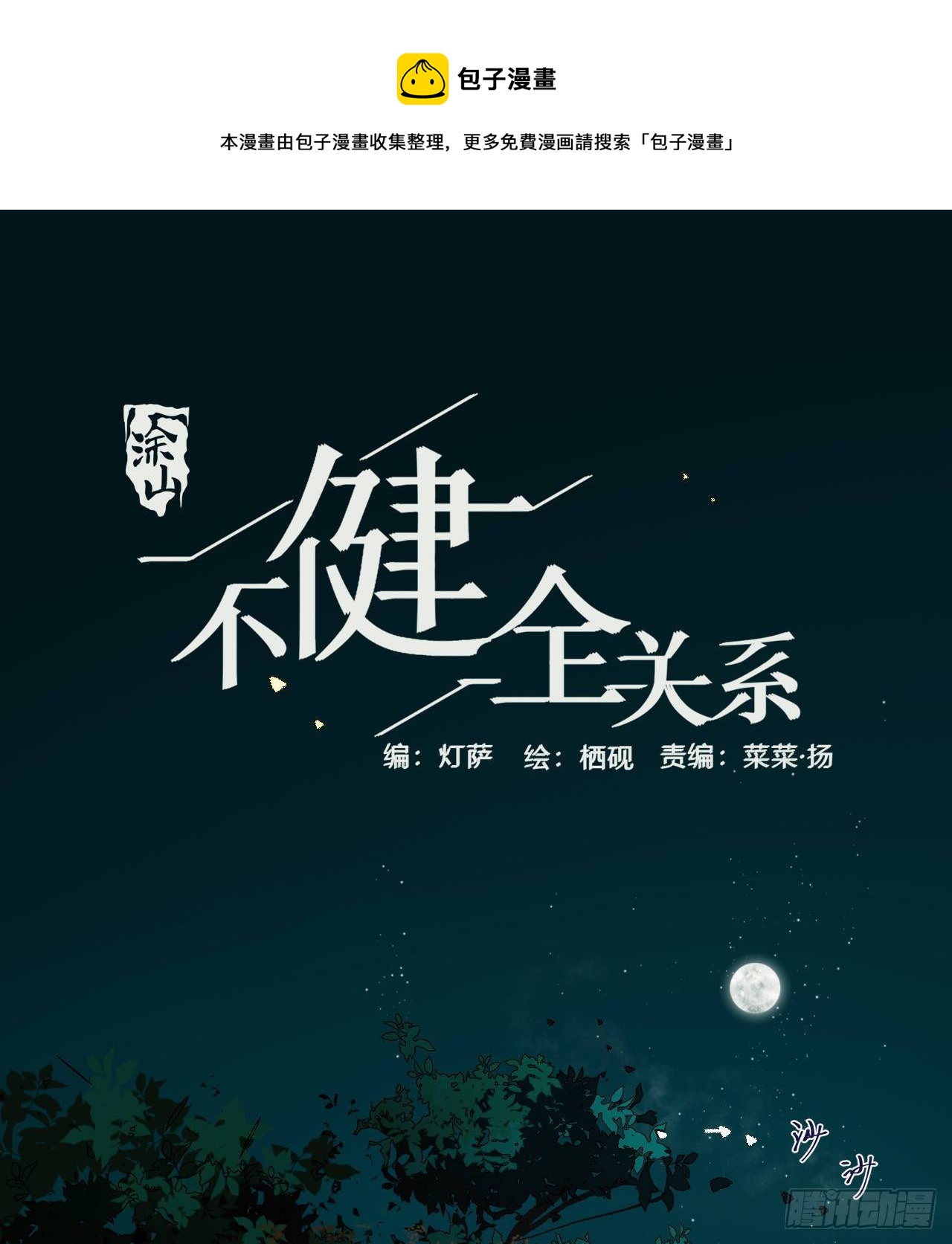 中秋特别篇&middot;咏月七绝-第93话