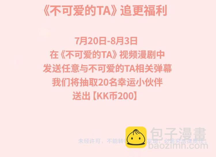 《不可爱的TA》视频漫剧上线！-第107话