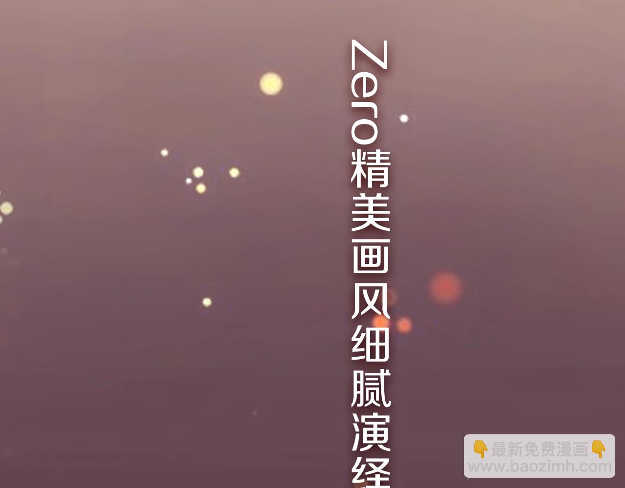 zero新作来袭！-第109话