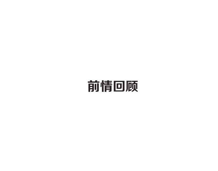 第16话 真心话大冒险(1/3)-第59话