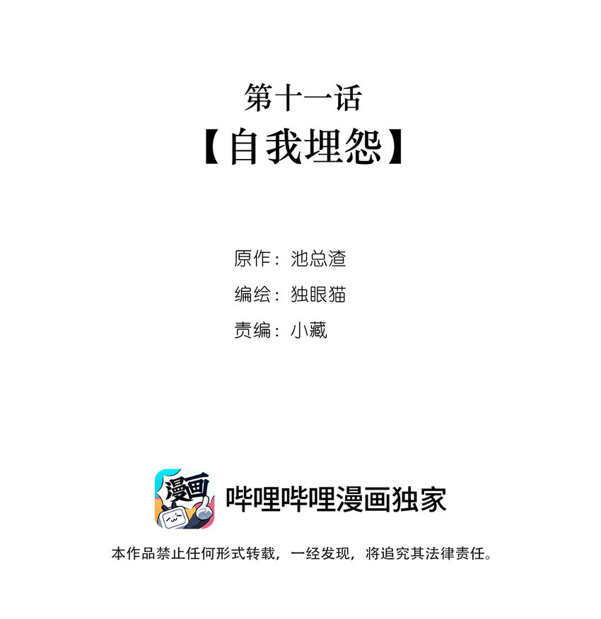 011 自我埋怨-第11话
