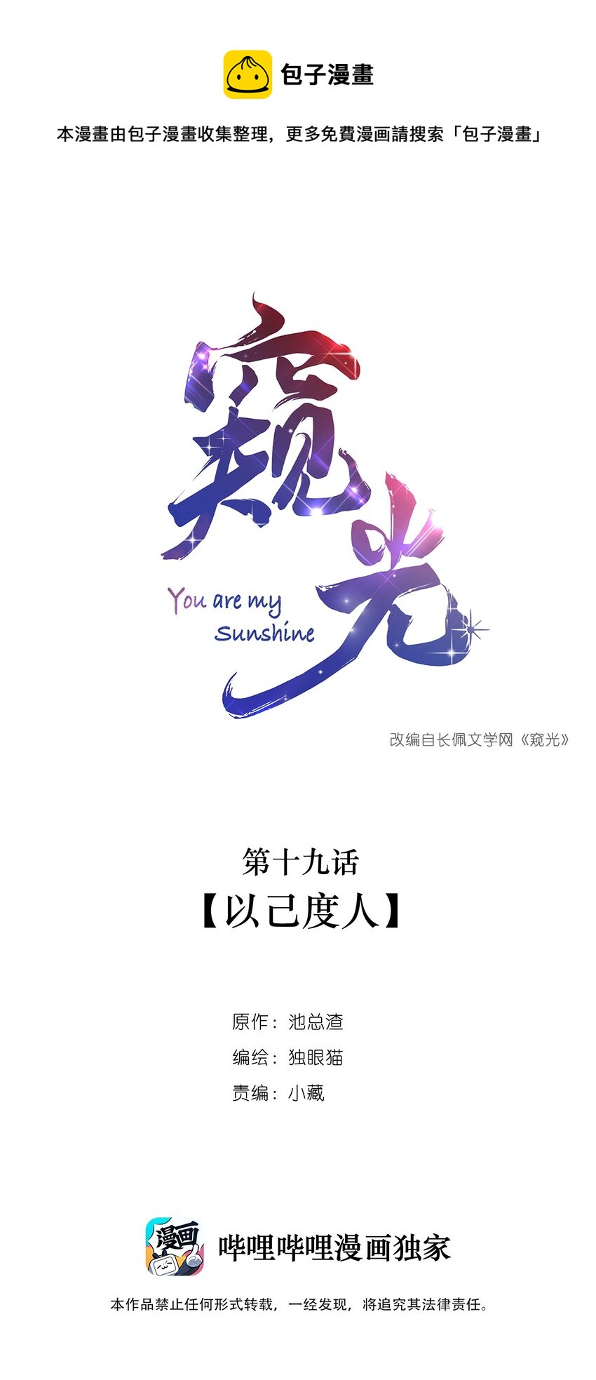 019 以己度人-第19话