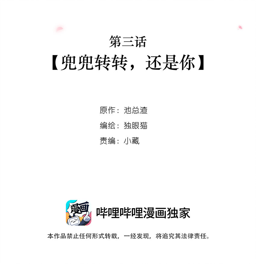003 兜兜转转，还是你-第3话