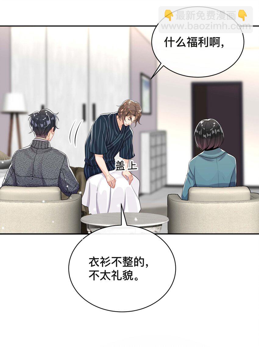 025 潜移默化-第25话