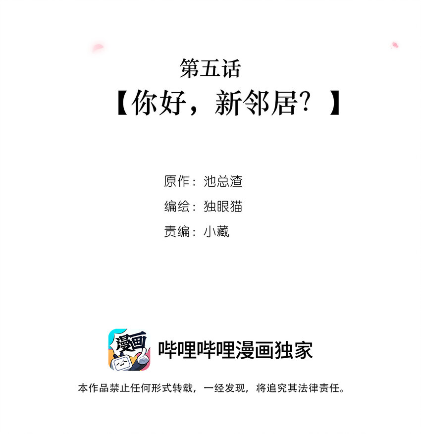 005 你好，新邻居？-第5话