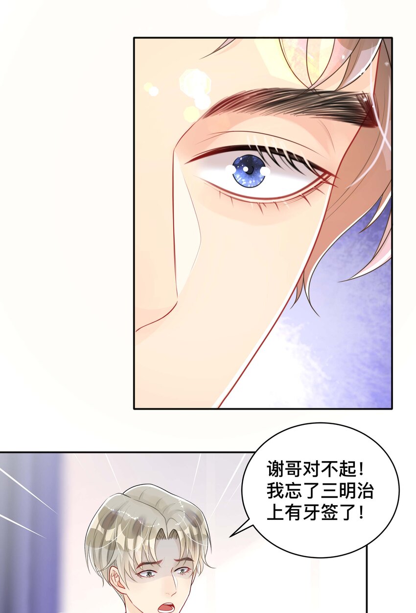 043 醋意横生-第43话