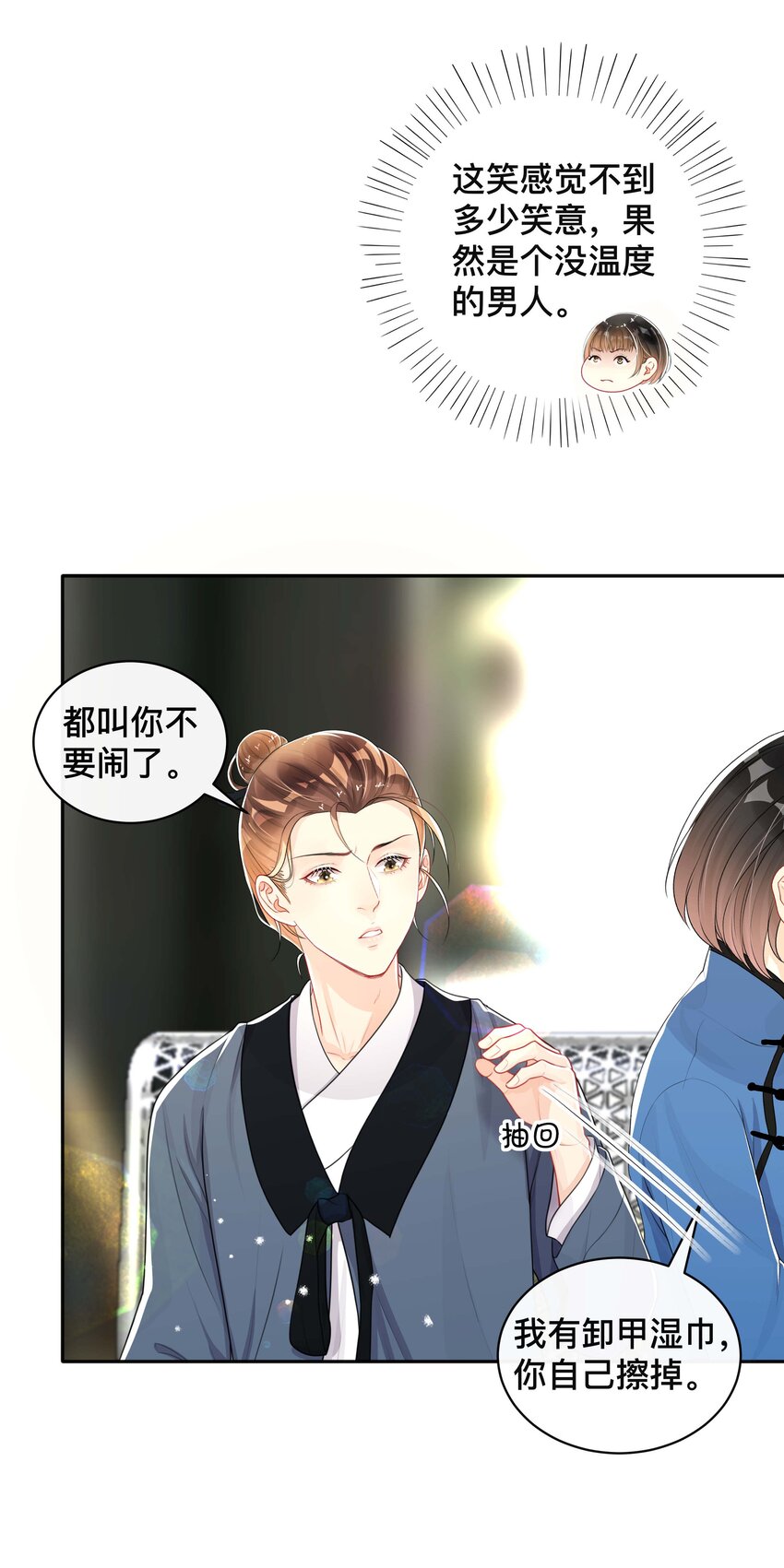 053 男女通吃-第53话