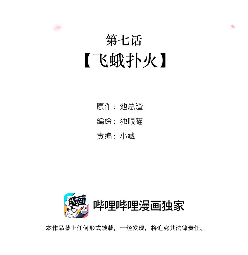 007 飞蛾扑火-第7话