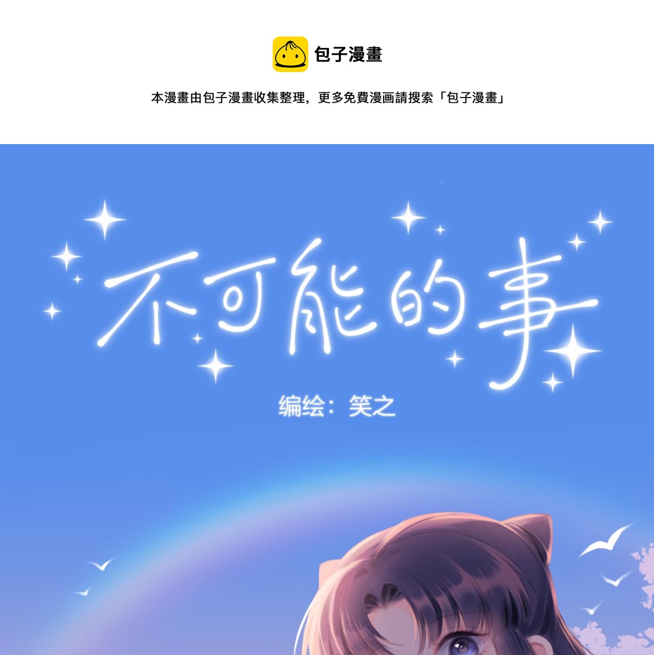 第14话 雨日约谈(1/3)-第17话
