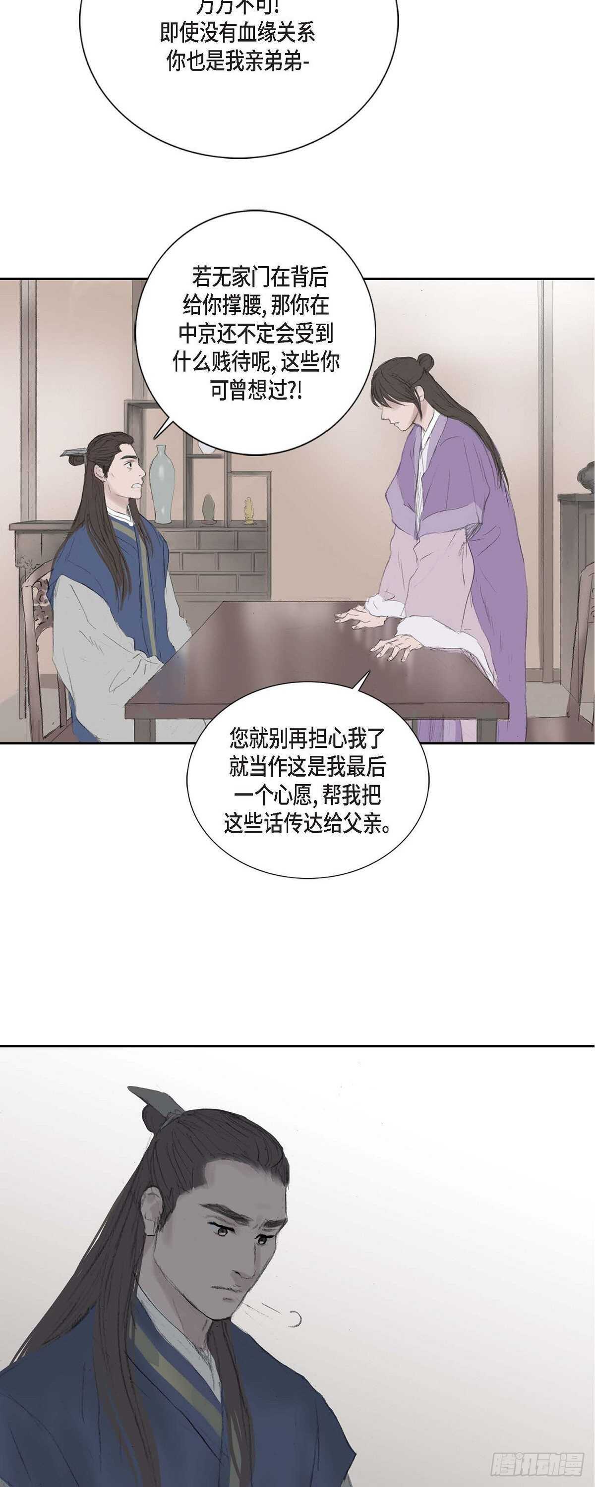 11 养育之恩-第11话