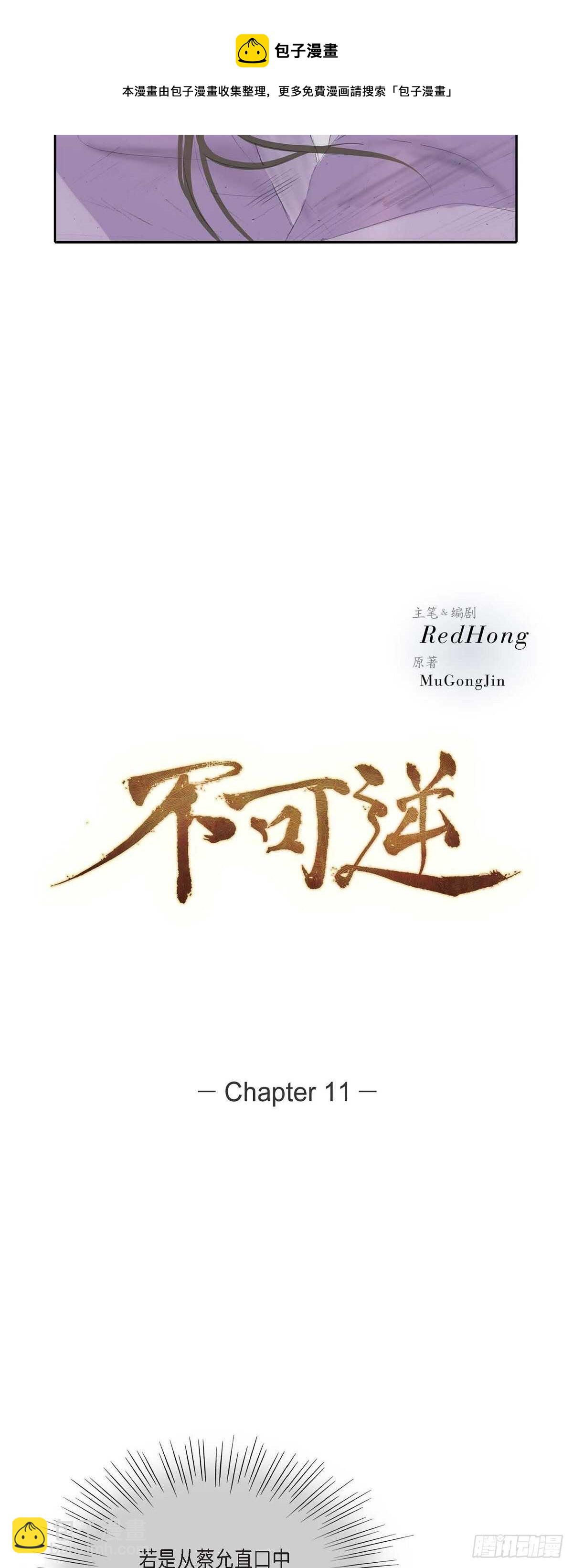 11 养育之恩-第11话