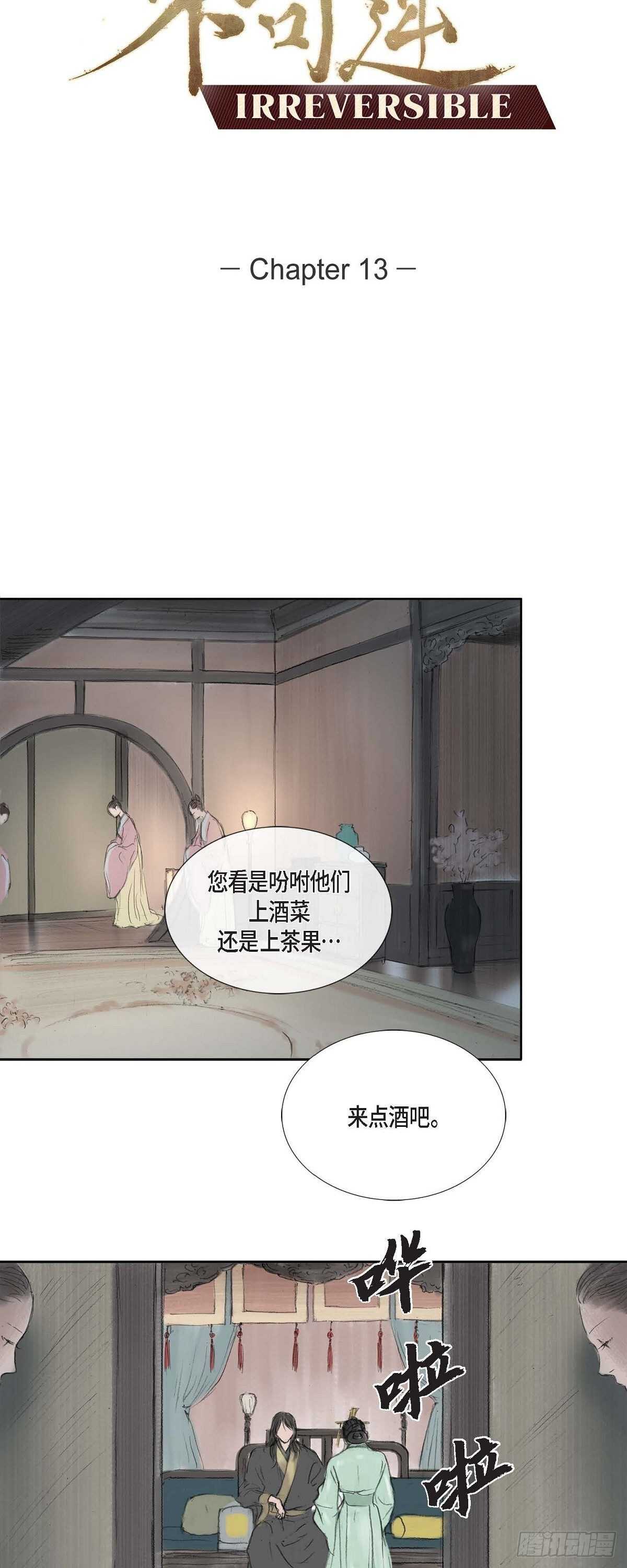 13 熙妃-第13话