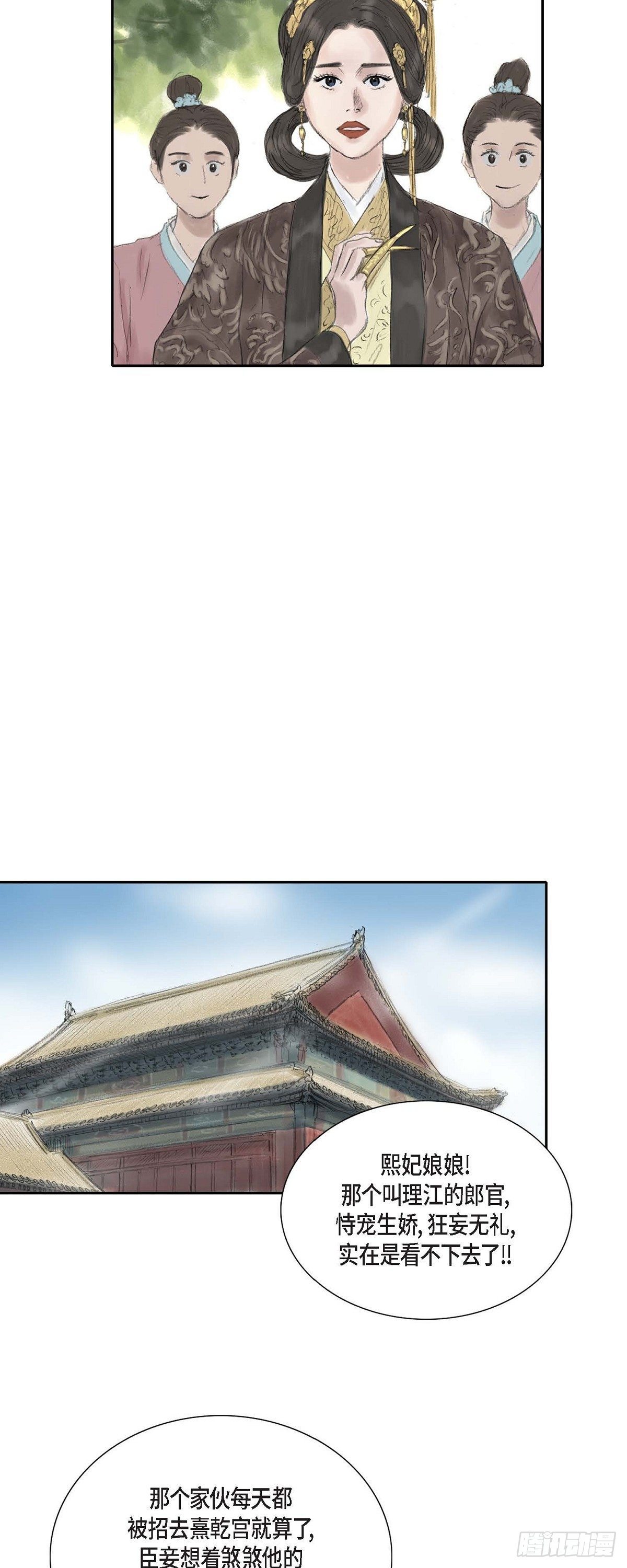 20 皇上的宠爱-第17话