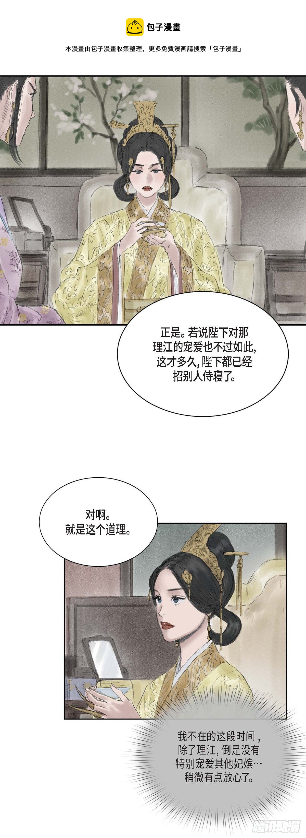 20 皇上的宠爱-第17话
