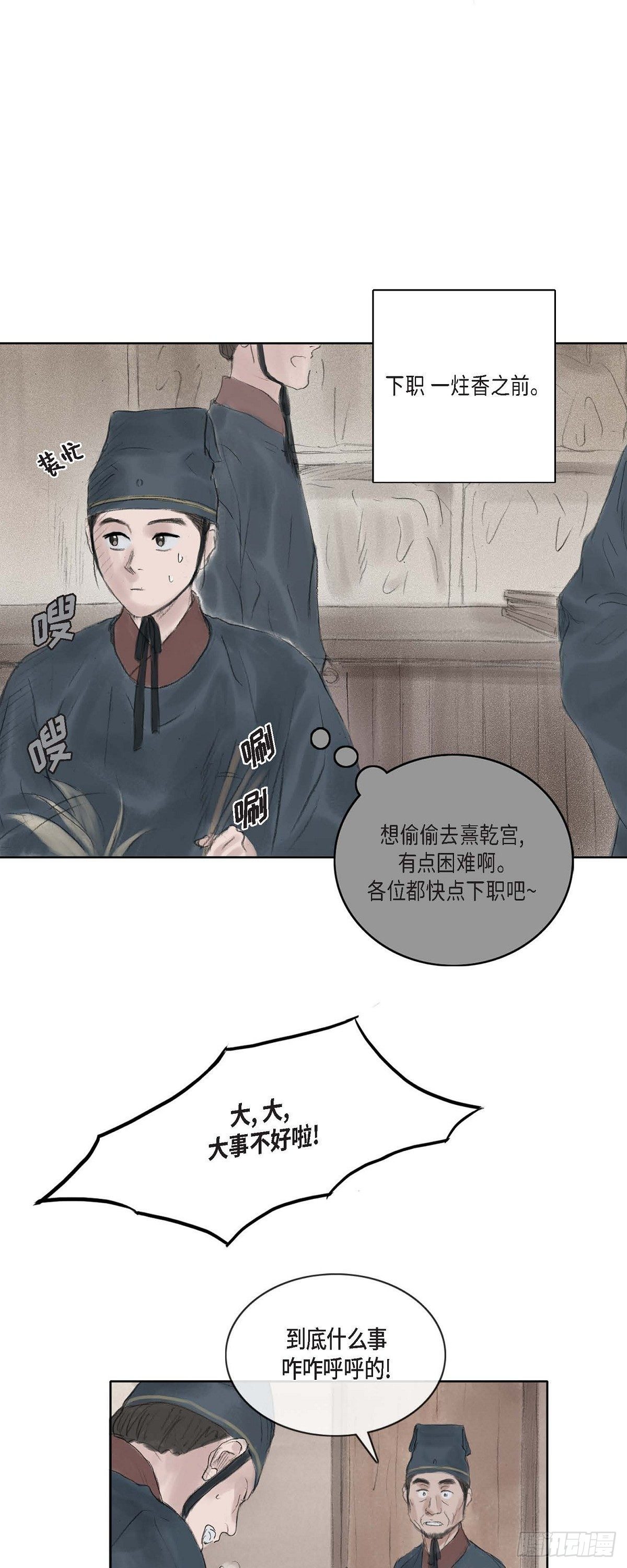 20 皇上的宠爱-第17话